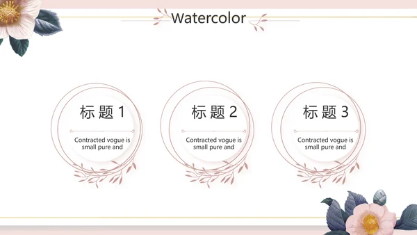 粉色简约美容宣传介绍动态PPT模板