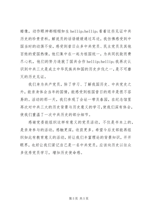 党员参观学习心得.docx