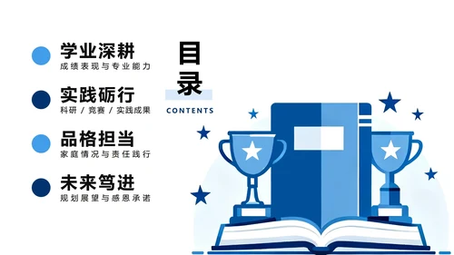 蓝色扁平学术简约风国家励志奖学金答辩演讲PPT模板