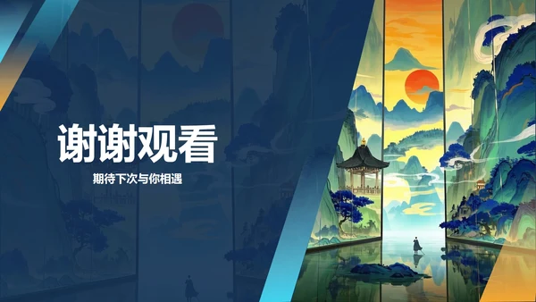 国风国潮插画大学生职业规划PPT模板