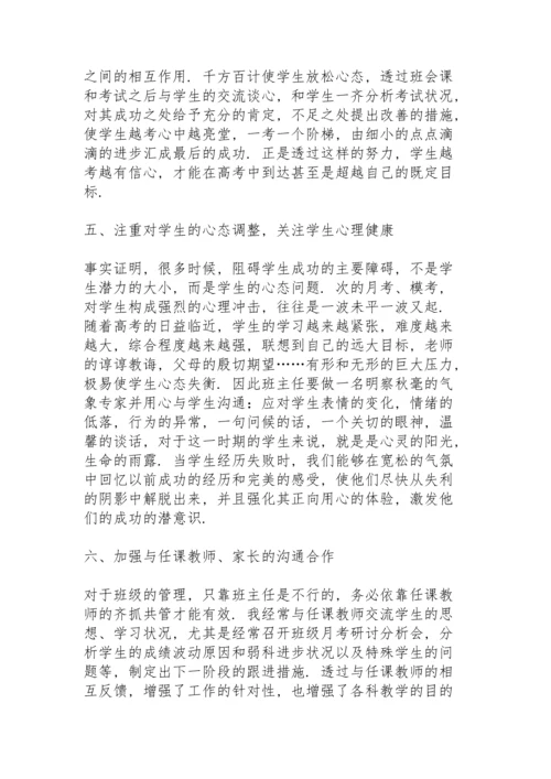 初中春季学期初三班主任工作总结下学期.docx