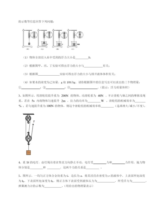 小卷练透重庆市彭水一中物理八年级下册期末考试专题测试试题（详解版）.docx