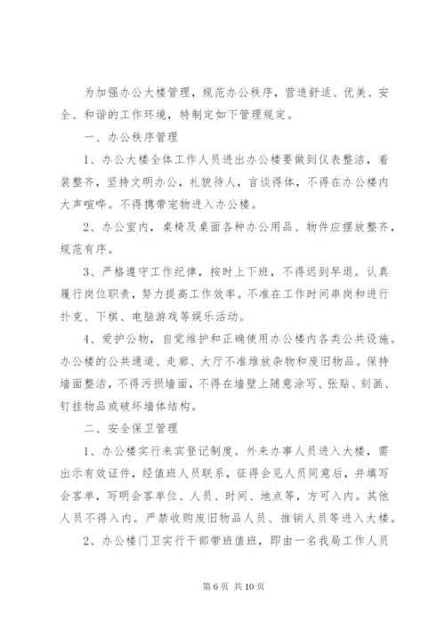 办公楼管理制度范文大全.docx