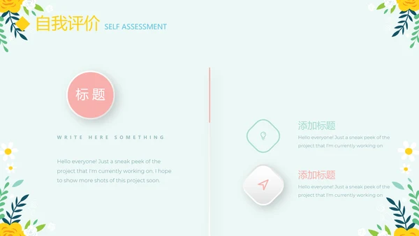绿色小清新个人简历自我介绍动态PPT模板