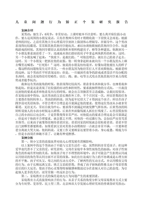 国家开放大学个案研究报告的撰写儿童发展问题的咨询与辅导