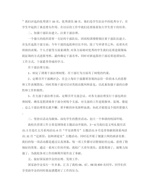 精编之年工作参考总结学校团委工作参考总结模板.docx