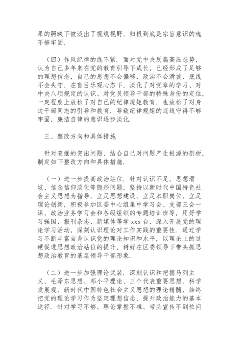 区纪委书记、监委主任党史学习教育专题民主生活会五个带头对照检查材料.docx