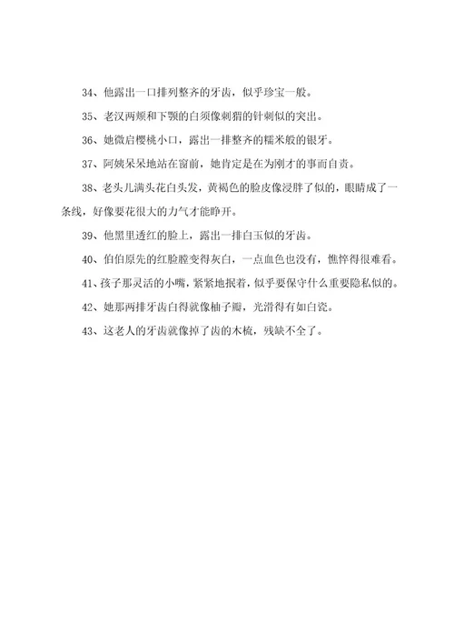 写人物的好词好句