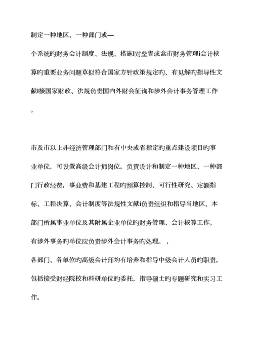 2023年高级会计师岗位职责.docx