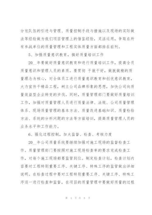 质量部门工作计划范文.docx