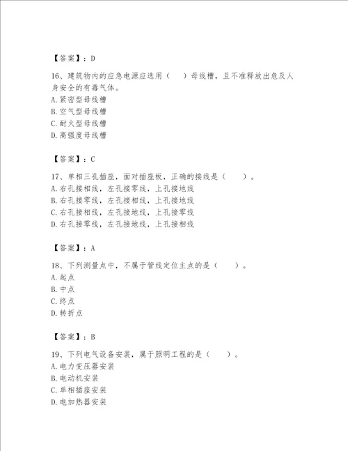 2023一级建造师一建机电工程实务考试题库及参考答案精练