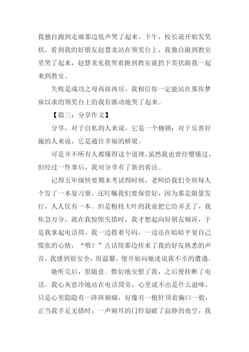 分享叙事作文.docx