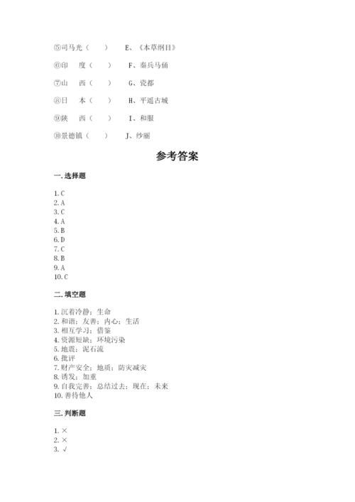 部编版道德与法治六年级下册期末测试卷附参考答案【轻巧夺冠】.docx