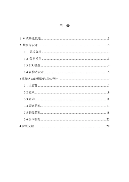 家庭物品基础管理系统数据库课设.docx