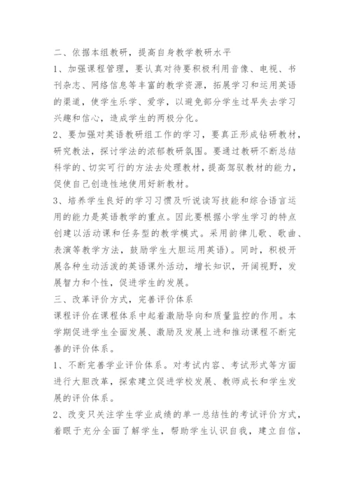 英语教师青蓝工程师傅工作计划_1.docx