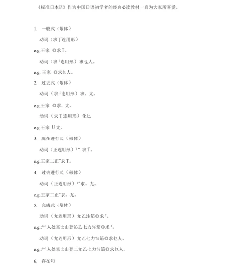 新标日初级句型.docx
