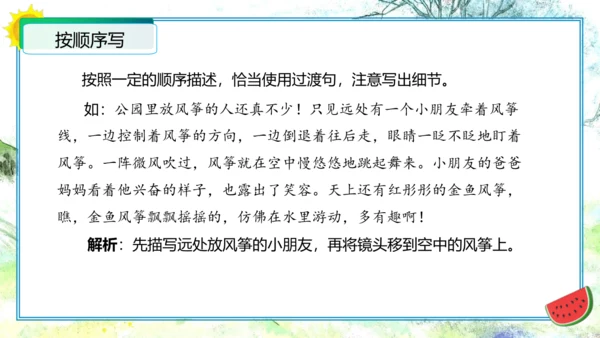 统编版三年级语文下册单元作文能力提升第二单元+习作：看图话，写一写（教学课件）