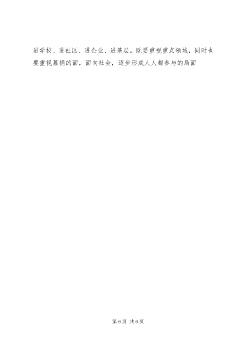 市慈善总会工作总结.docx