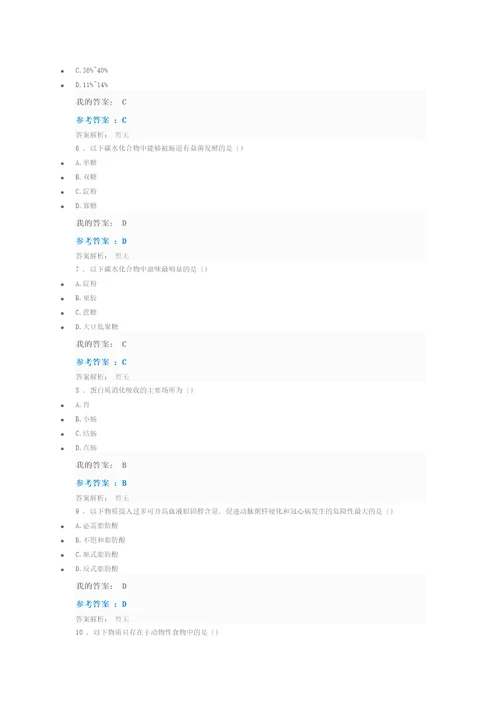 最新2022执业药师继续教育身边的营养学