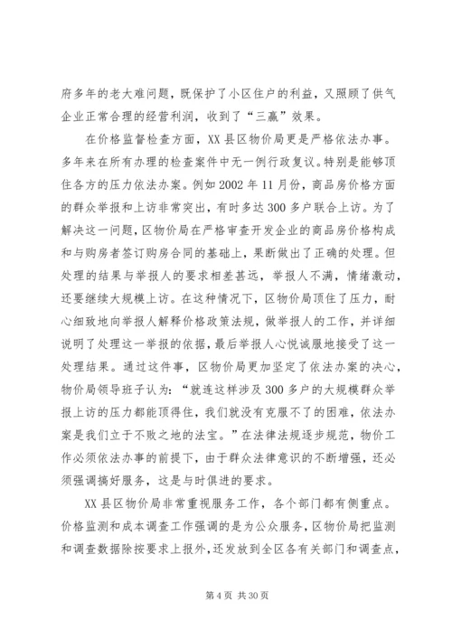 做好新时期物价工作的实践与思考.docx