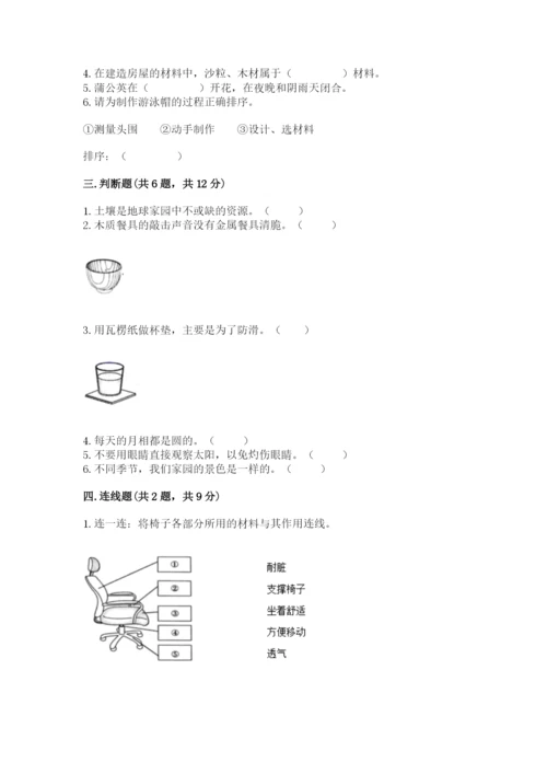 教科版科学二年级上册《期末测试卷》精品（预热题）.docx