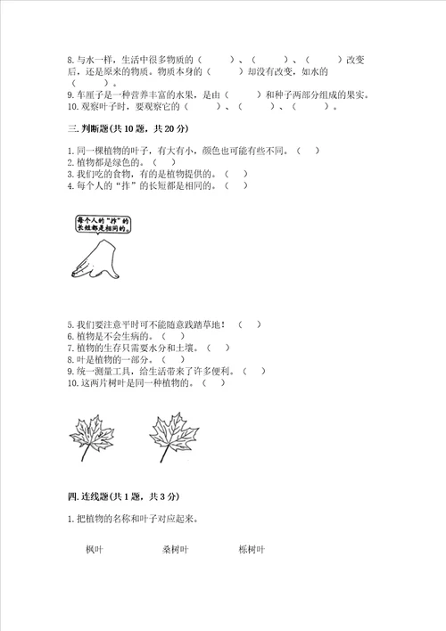 教科版科学一年级上册期末测试卷【名校卷】