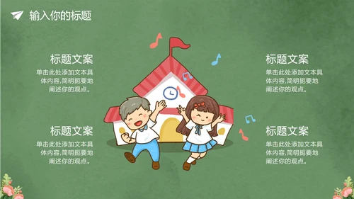卡通黑板风教师节授课PPT模板