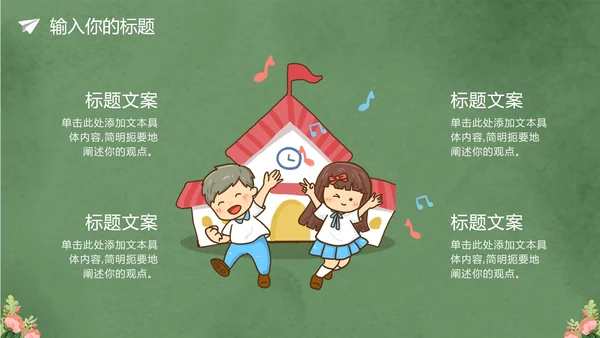 卡通黑板风教师节授课PPT模板