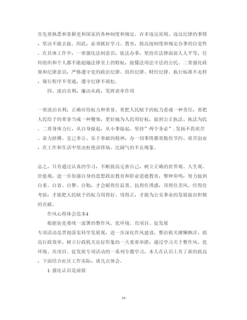 精编作风心得体会范本.docx