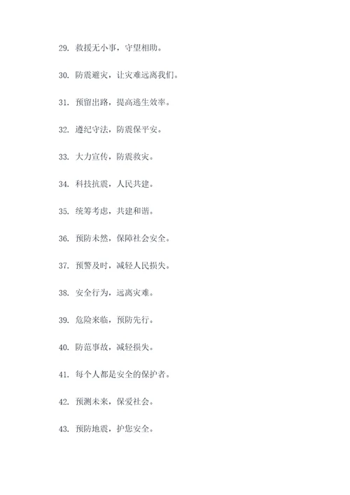 抗震救灾标语