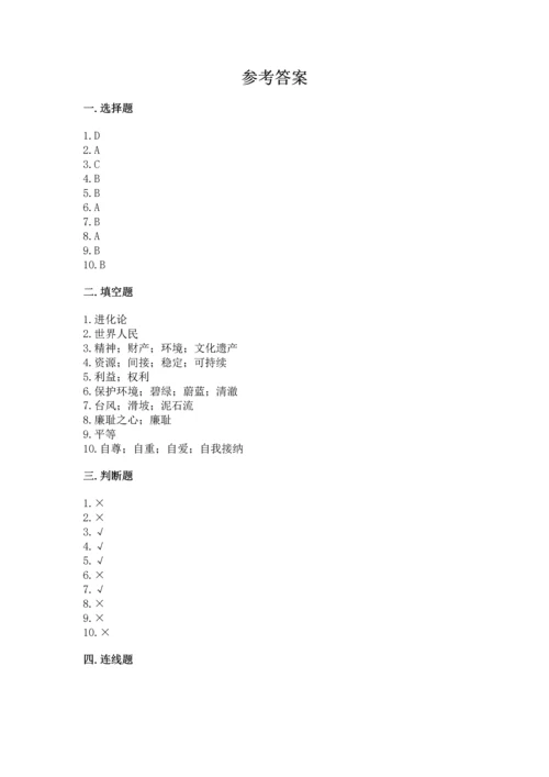 部编版六年级下册道德与法治期末测试卷精品【名校卷】.docx