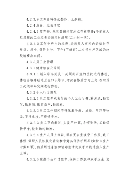 车间卫生打扫管理规章制度7篇.docx