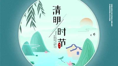 蓝色山水风景清明节主题PPT模板