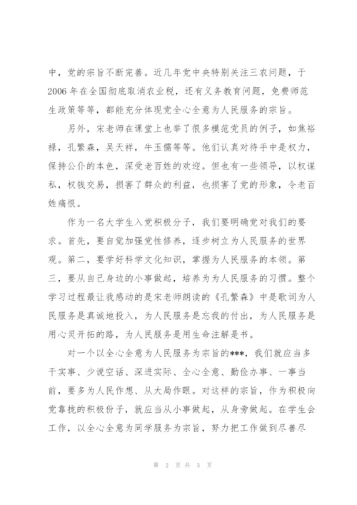 6月党员党课学习思想汇报范文.docx