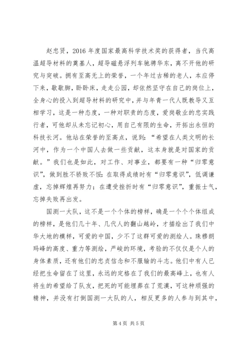 乾安镇中心校陈立观看《榜样3》心得体会_1.docx