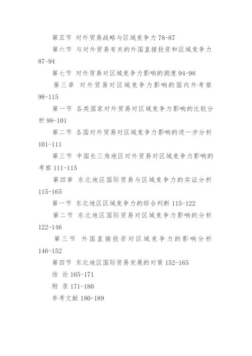 国际经济研究论文提纲.docx