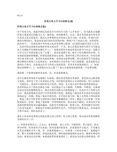 传统文化大学习心得体会篇