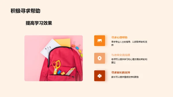 初一新生心理适应指南