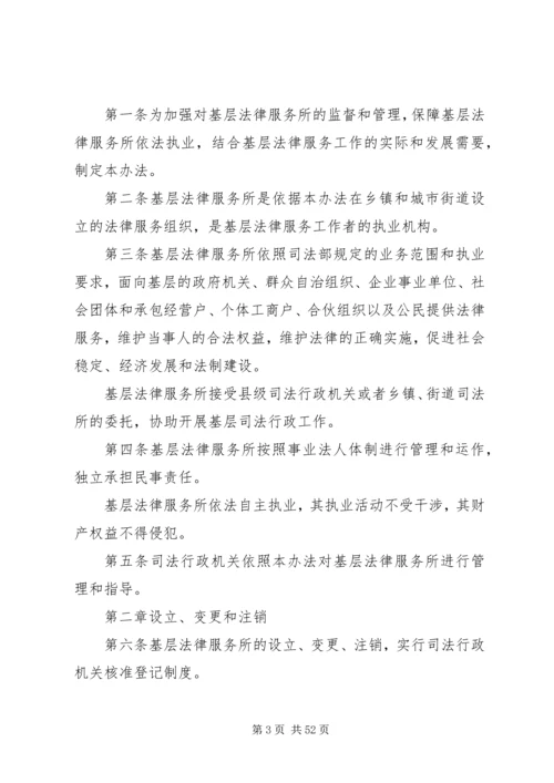 法律服务所管理工作计划 (2).docx