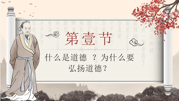 黄色中国风水墨卷轴道德讲堂带内容PPT模板