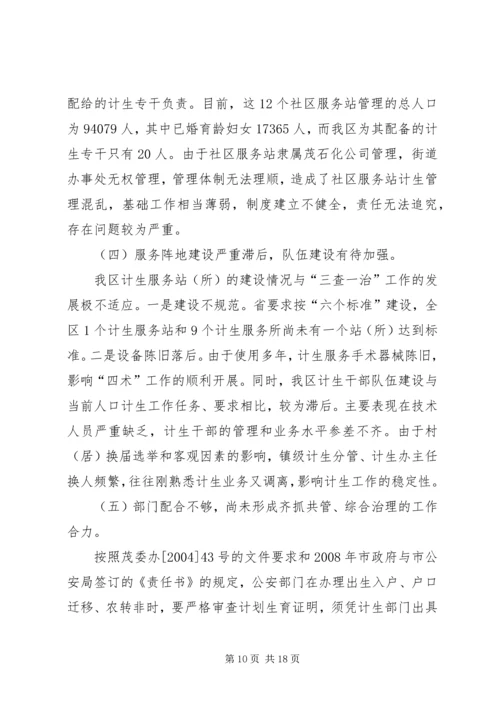 人口计生局全市人口计生工作会议精神的情况汇报_1.docx