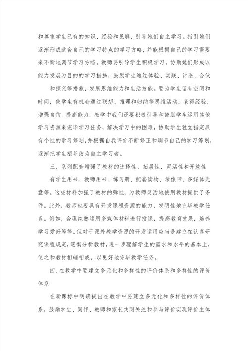 学习新课标心得体会