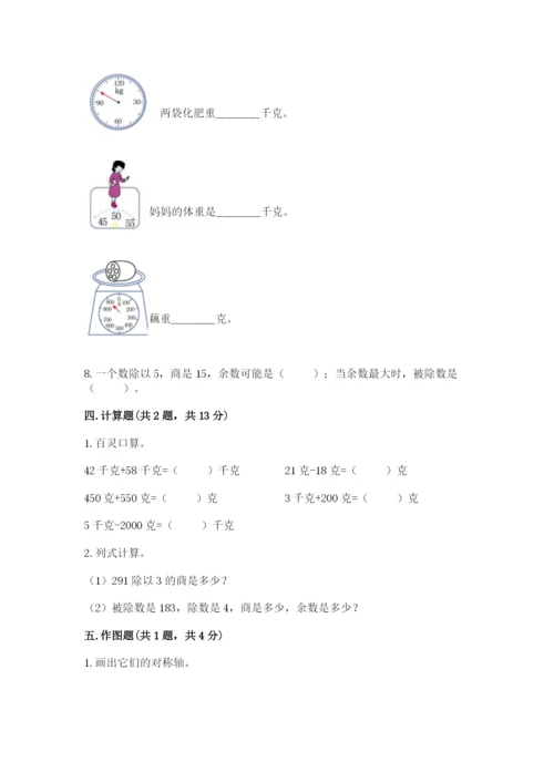 苏教版数学三年级上册期末测试卷加答案.docx