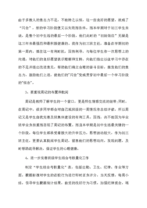 关于实习班主任工作计划范文（精选5篇）