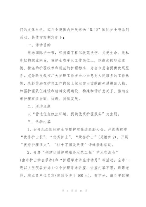 护士节主题活动策划.docx