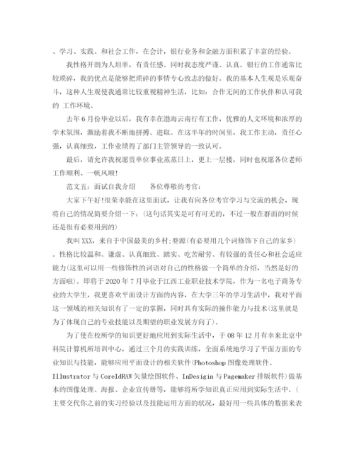 精编之个人面试自我介绍范文.docx