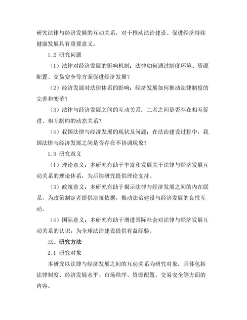 法律与经济发展的互动关系研究