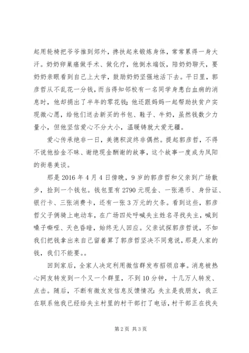 全国优秀少先队员先进事迹材料宣传.docx