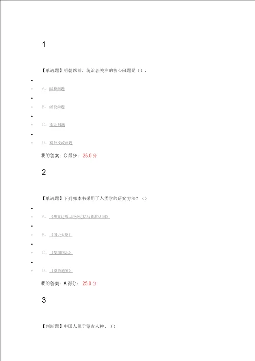 2016尔雅古代历史课后100标准答案110