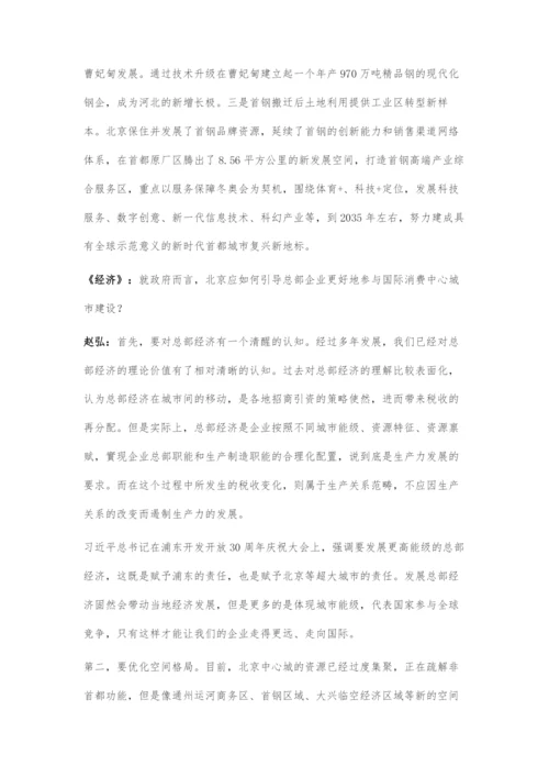 发展更高能级总部经济.docx
